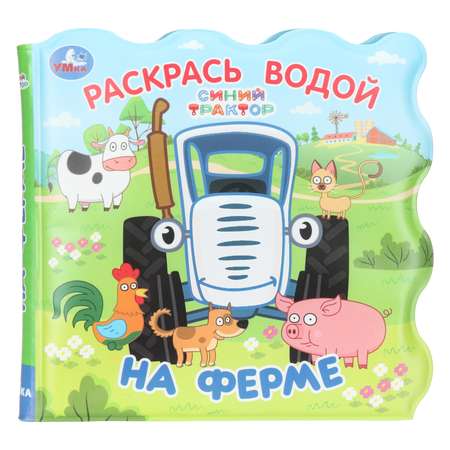 Игрушка УМка книжка На ферме для ванны