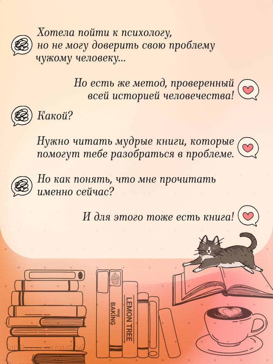 Книга БОМБОРА Книготерапия. Научно доказанный метод самопомощи - фото 3