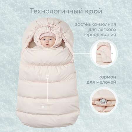 Конверт в коляску Happy Baby Light pink
