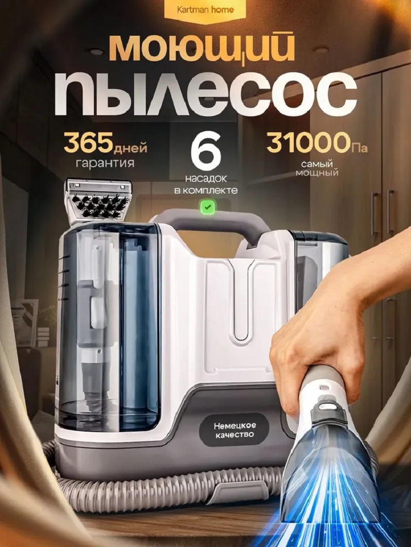 Моющий пылесос с функцией чистки мебели CASTLELADY и влажной уборки, пылесос для химчистки ковров и диванов 31 000 Па - фото 1
