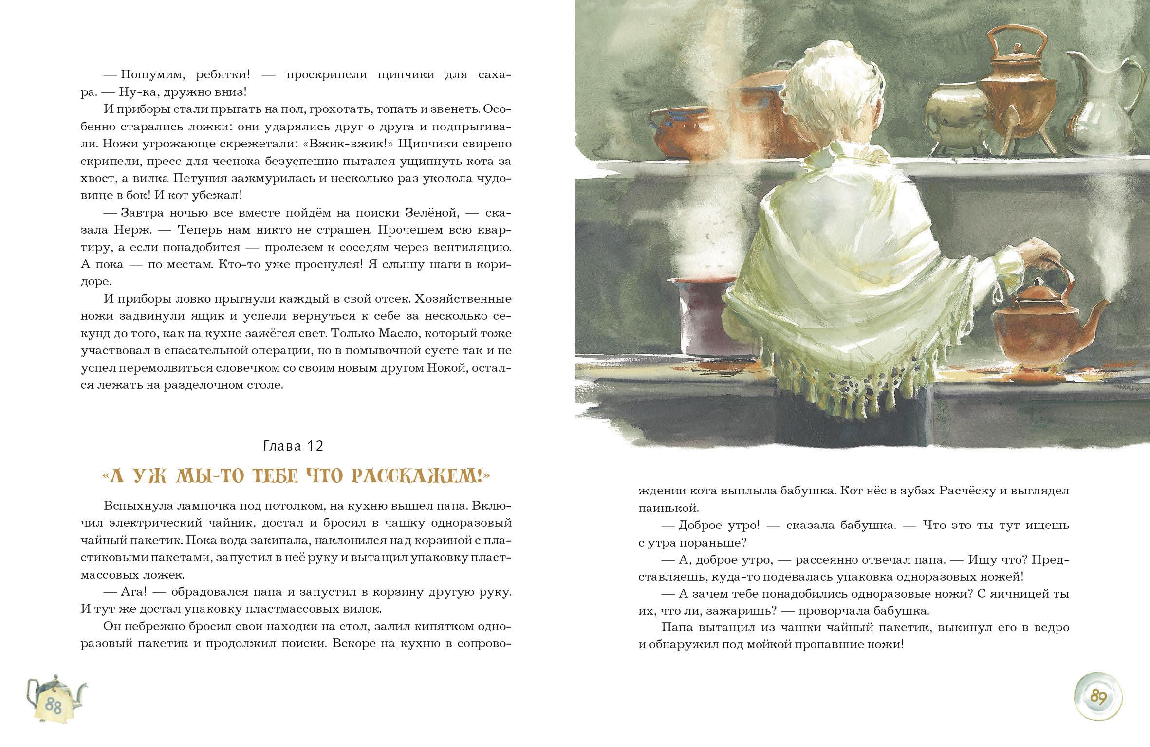 Книга Издательство Речь Путешествие на край кухни - фото 2