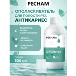 Ополаскиватель PECHAM 500 мл