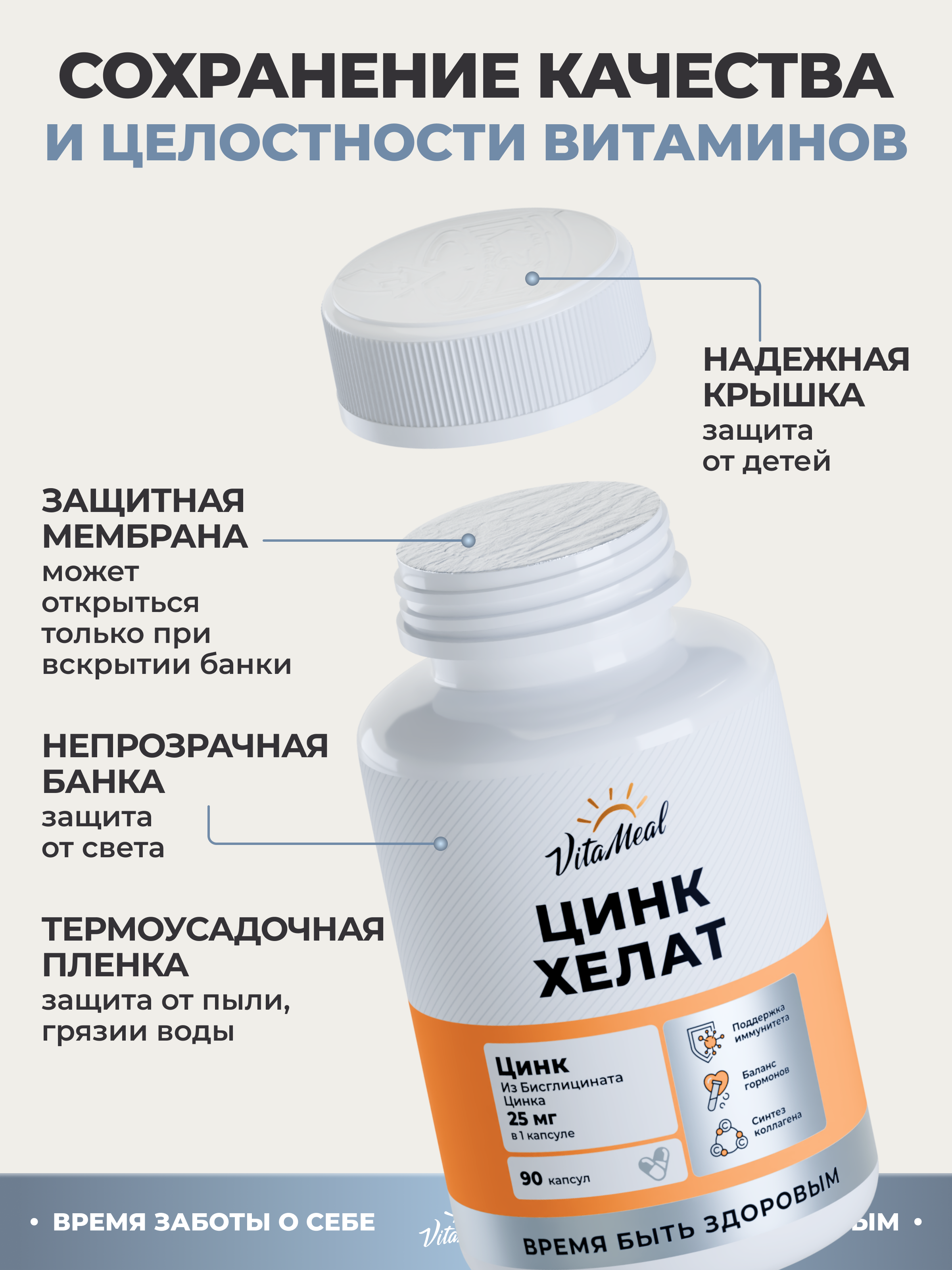 Витаминно-минеральный комплекс VitaMeal Цинк хелат 25 мг для иммунитета кожи и волос 90 капсул - фото 11