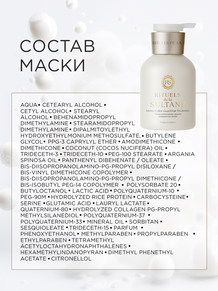 Маска RITUELS de la SULTANE RS/MC300 300 мл 1 шт. - фото 11