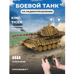 Танк РУ CROSSBOT KING TIGER 1:24