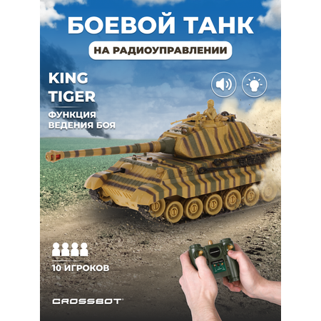 Танк РУ CROSSBOT KING TIGER 1:24