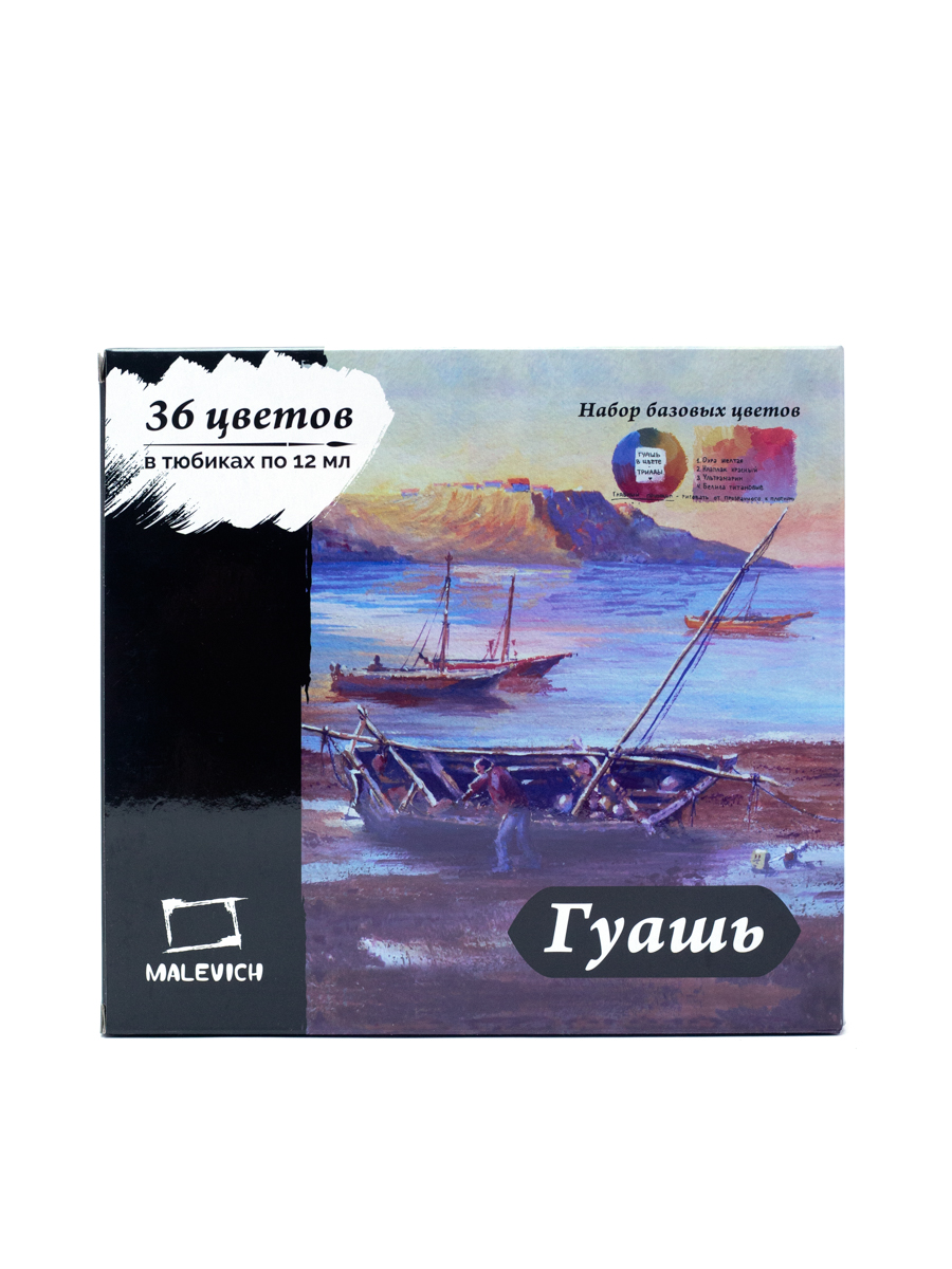 Краски гуашь Малевичъ 6 цв. - фото 17
