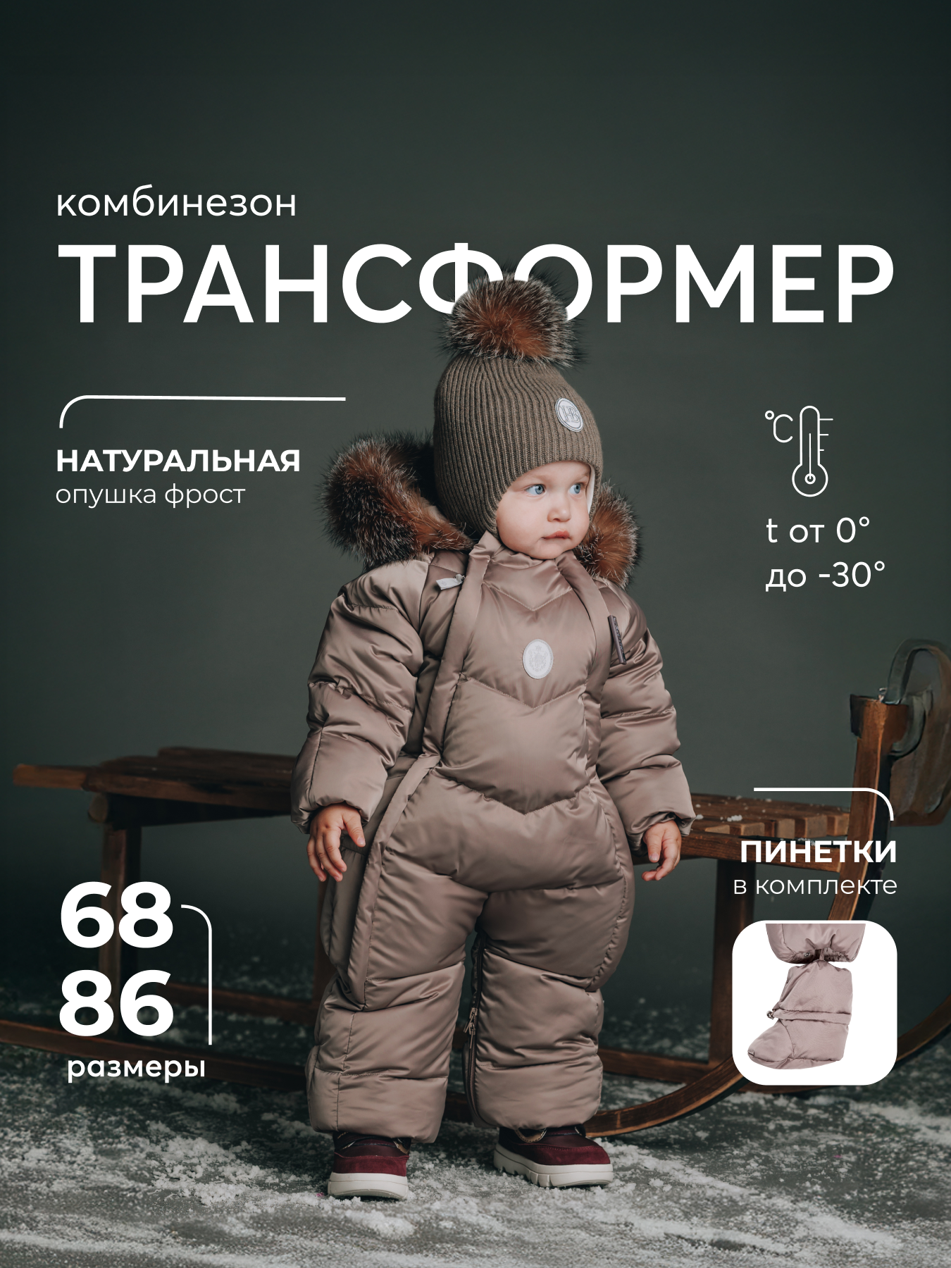 Комбинезон-трансформер НаследникЪ Выжанова 02016-01080 - фото 2