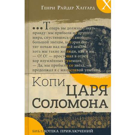 Книга Лабиринт Копи царя Соломона