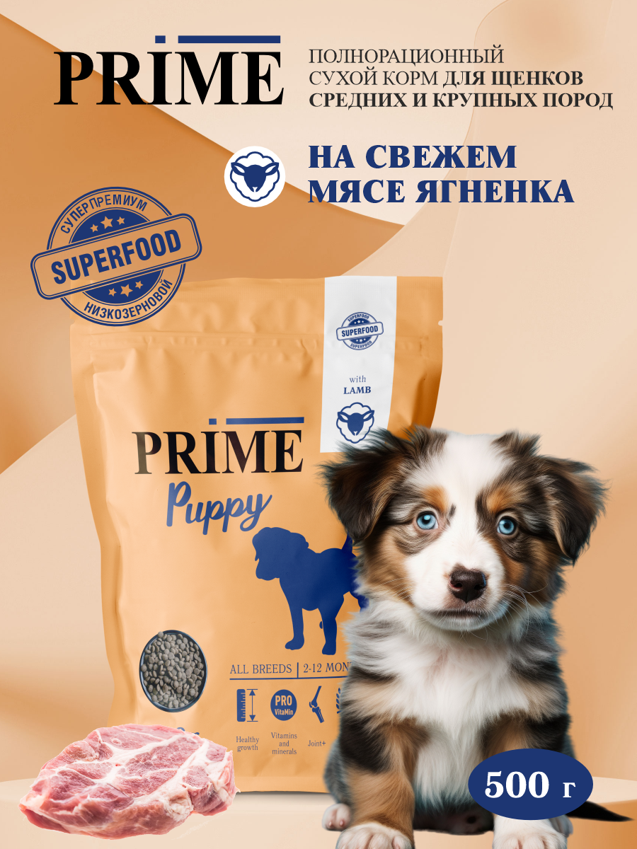 Корм для щенков средних и крупных сухой Prime на ягнёнке 500г - фото 1