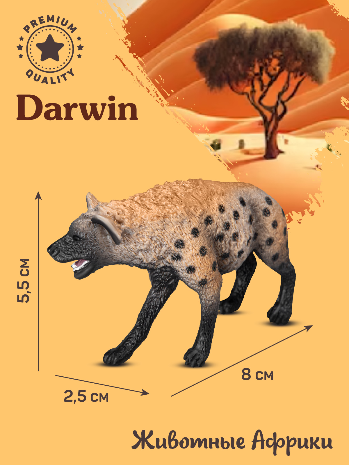 Фигурка DARWIN Животные Гиеновидная Собака - фото 3