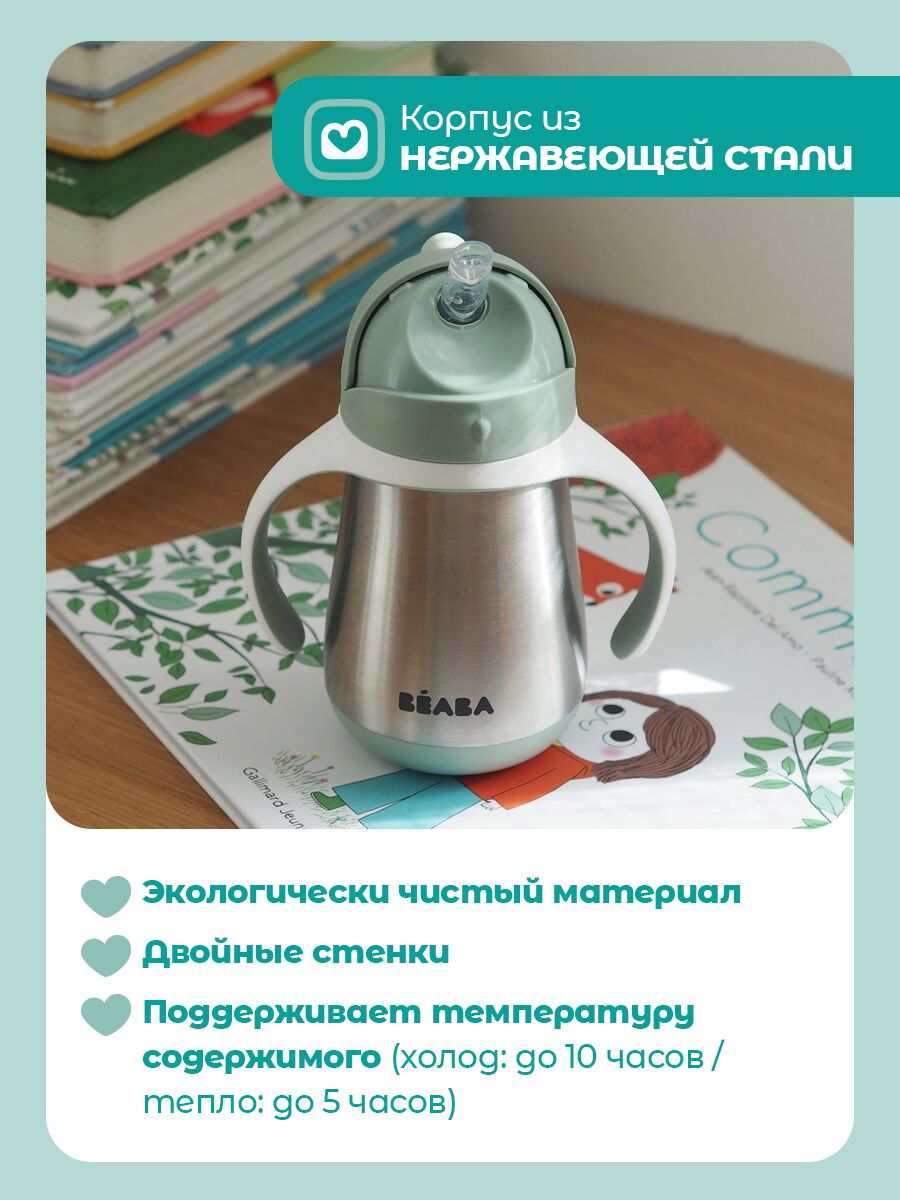 Поильник BEABA 260 мл 1 шт. - фото 6