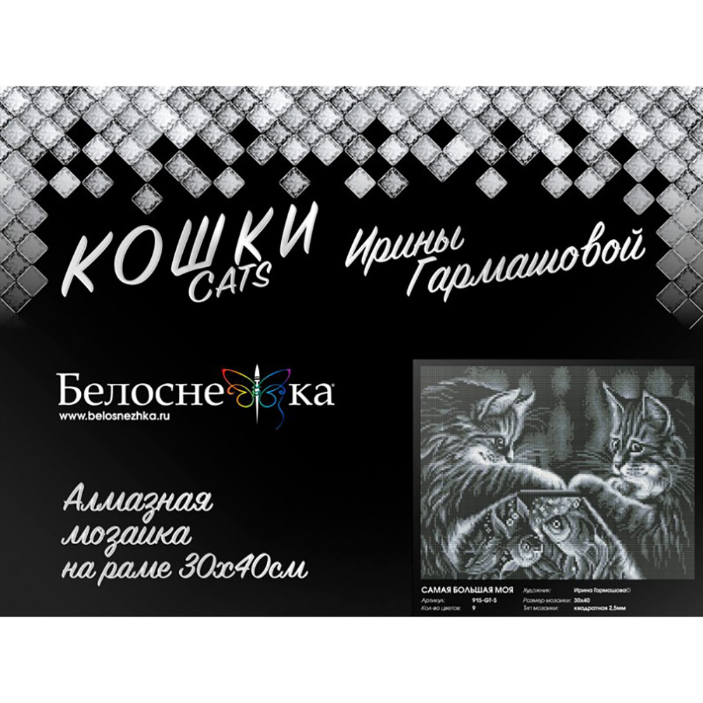 Алмазная мозаика Белоснежка Самая большая моя - фото 3