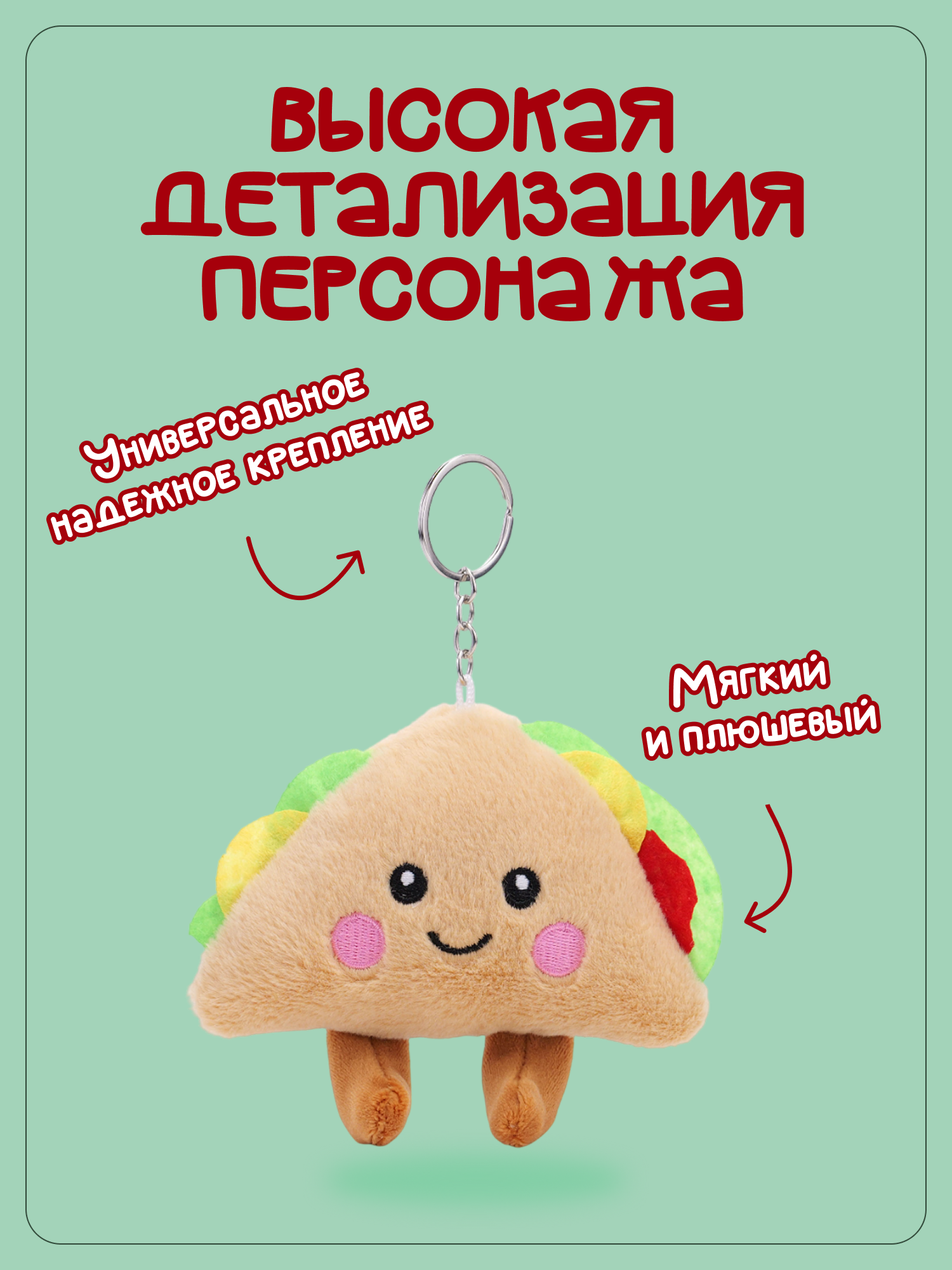 Брелок Snuggles Сандвич - фото 2