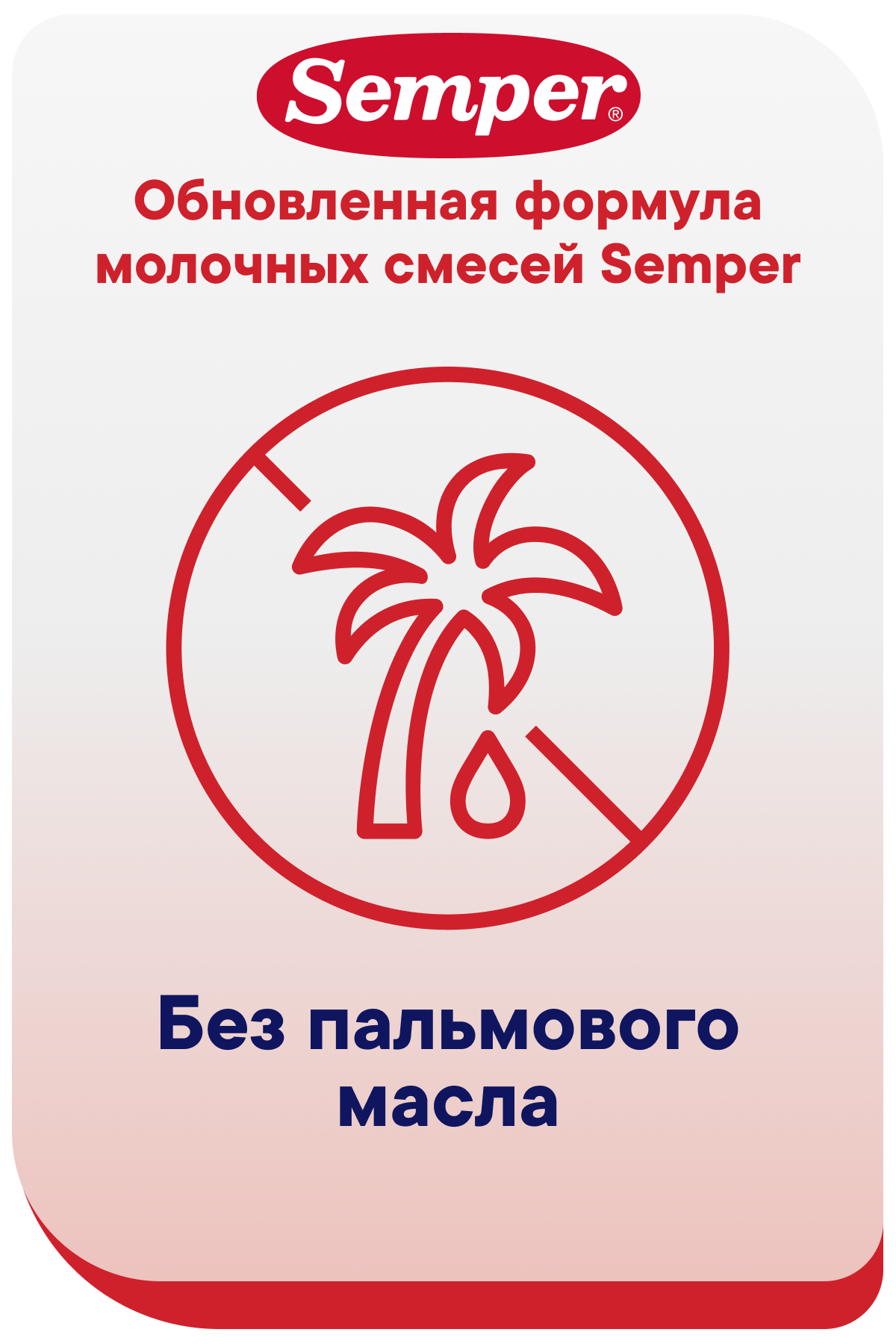 Смесь Semper NutraMaxima Exclusive 3 800г с 12 месяцев - фото 10