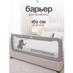 Барьер-ограничитель CINLANKIDS 160 см