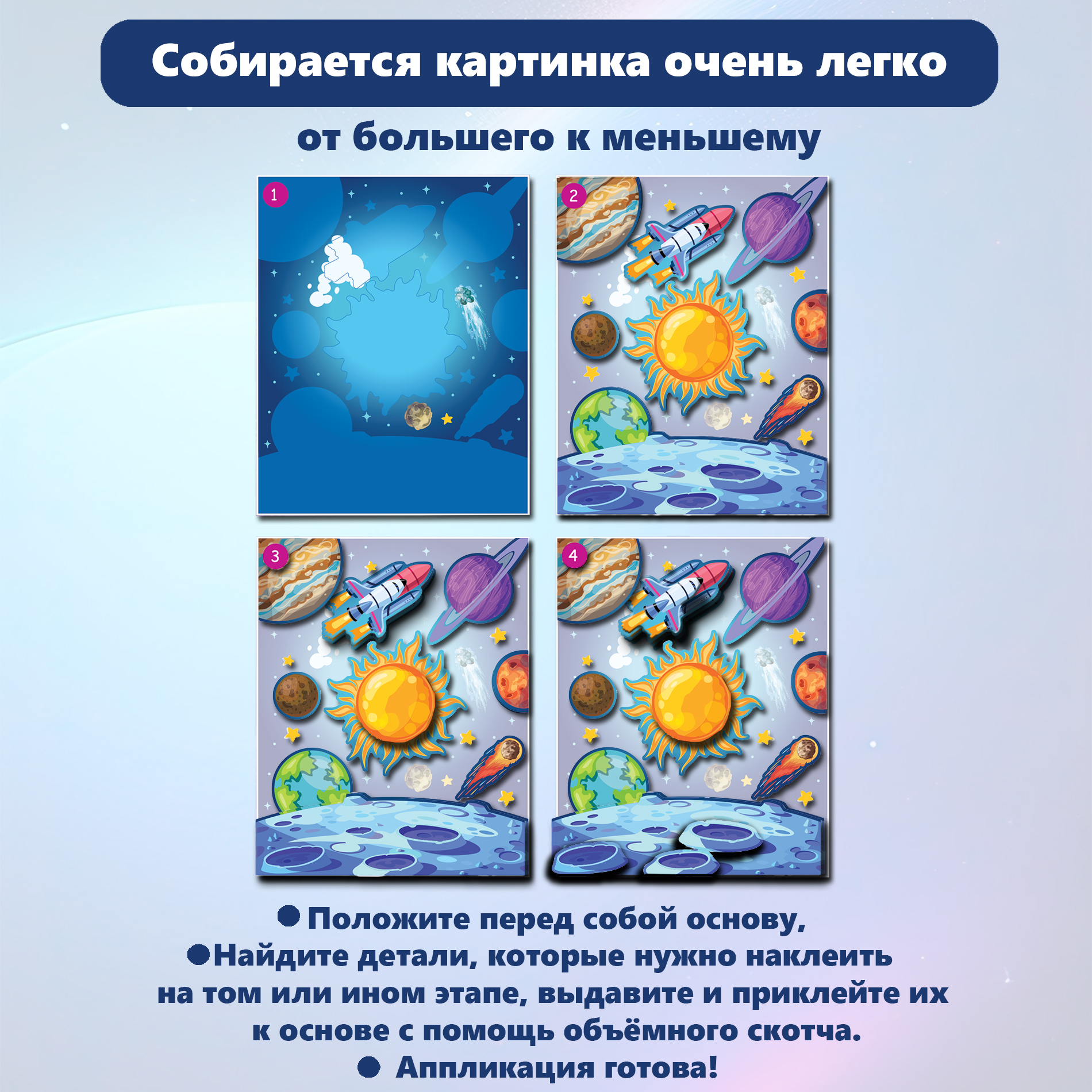 Набор для творчества Дрофа-Медиа аппликация В космосе - фото 6