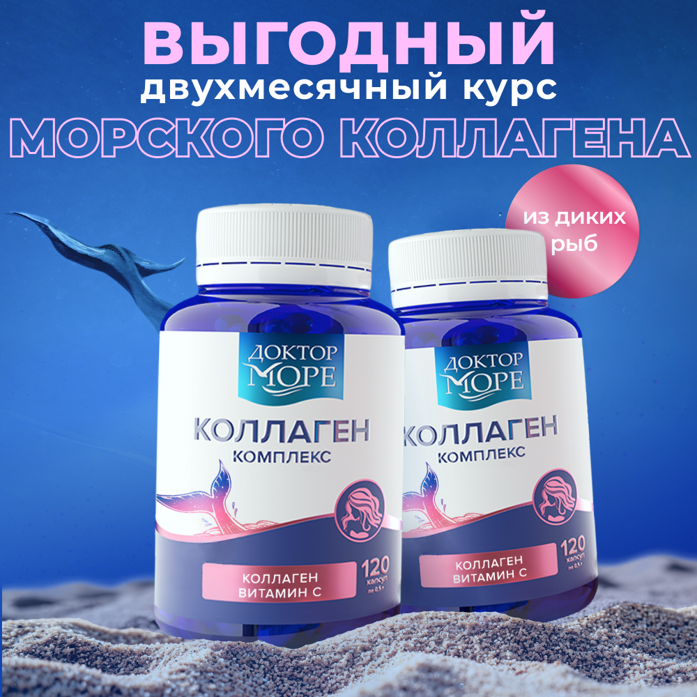 Набор Коллагена для красоты Доктор Море с витамином С - фото 2