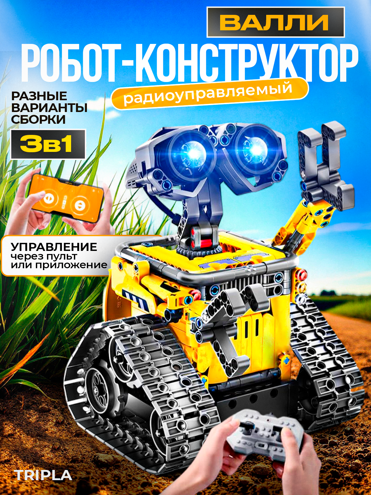 Робот РУ MagicStyle робот Валли - фото 1