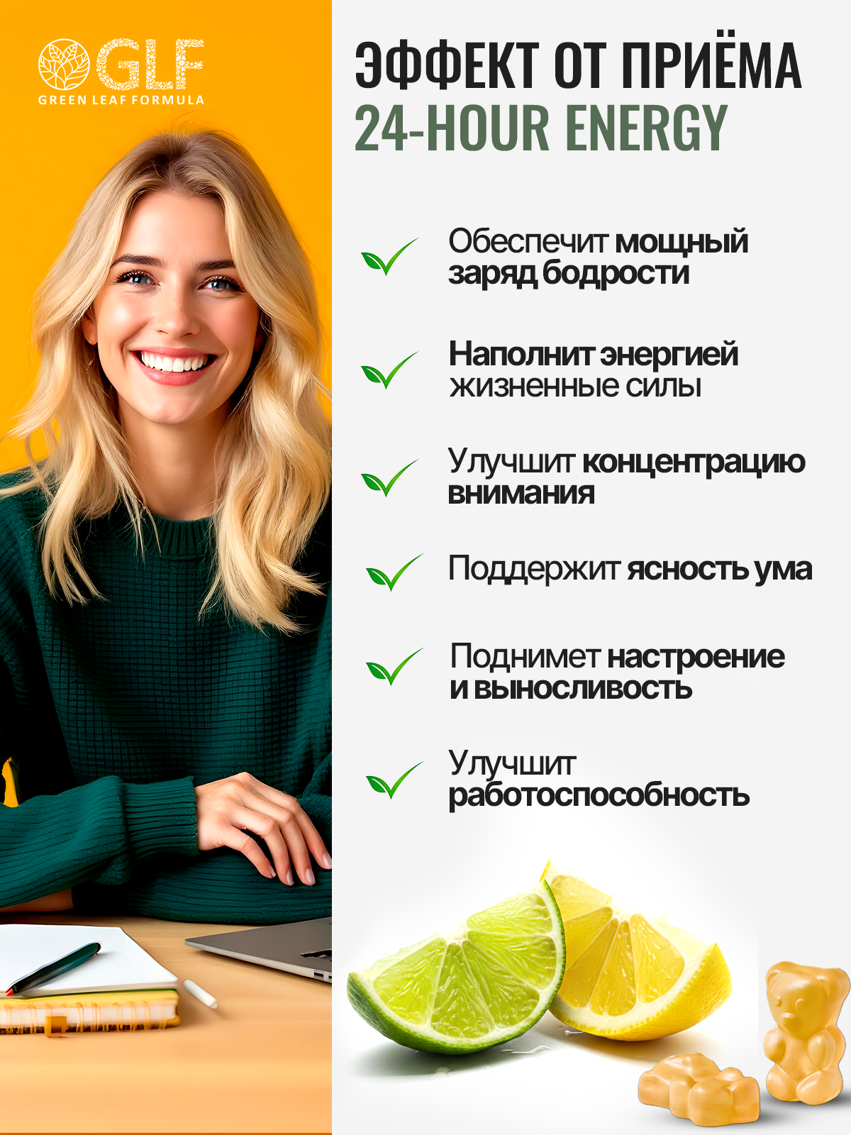 Мармеладные витамины для энергии Green Leaf Formula со вкусом лайма и лимона для бодрости и пробуждения - фото 4