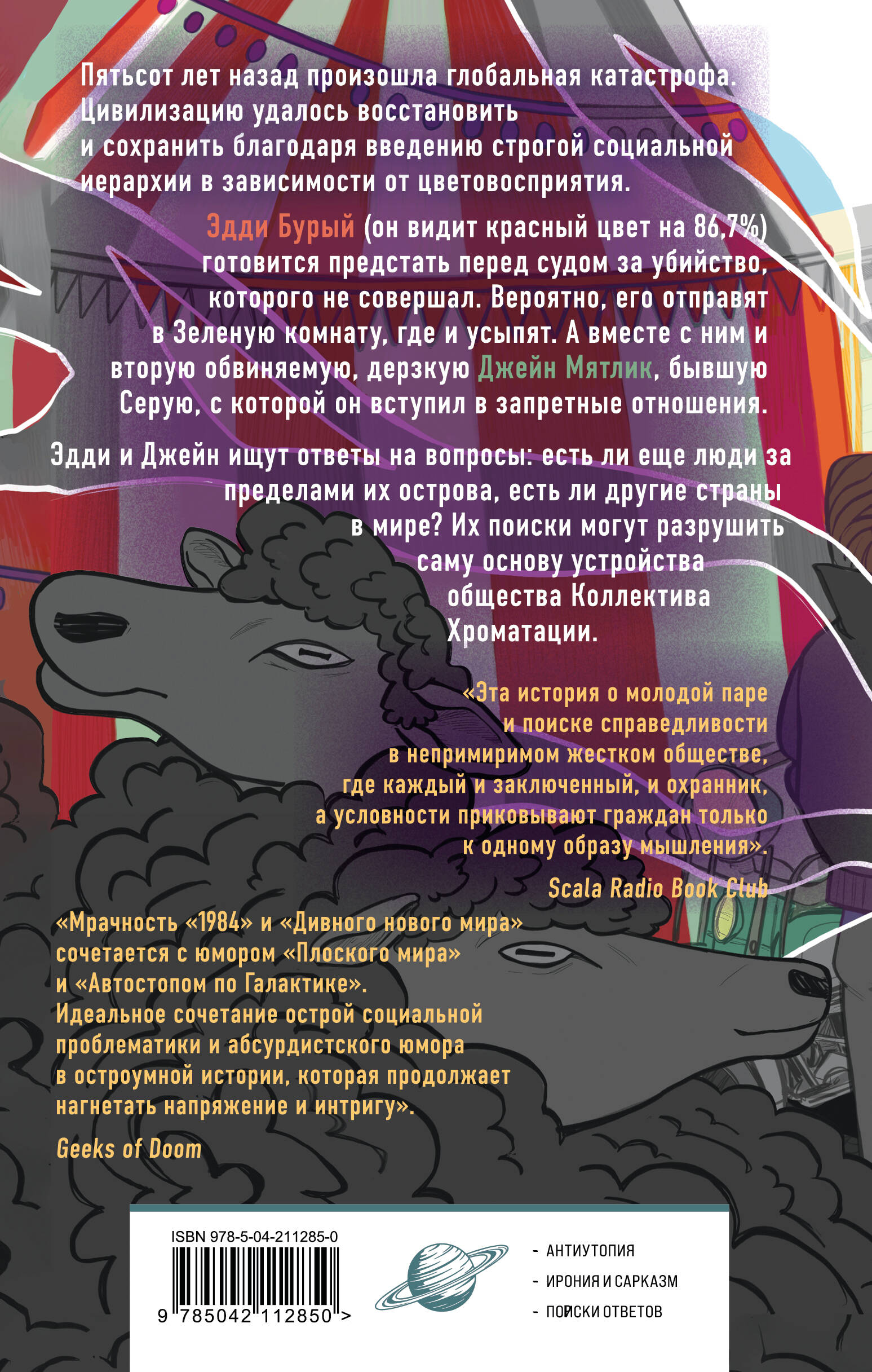 Книга Эксмо Рэдсайдская история (Оттенки серого #2) - фото 10