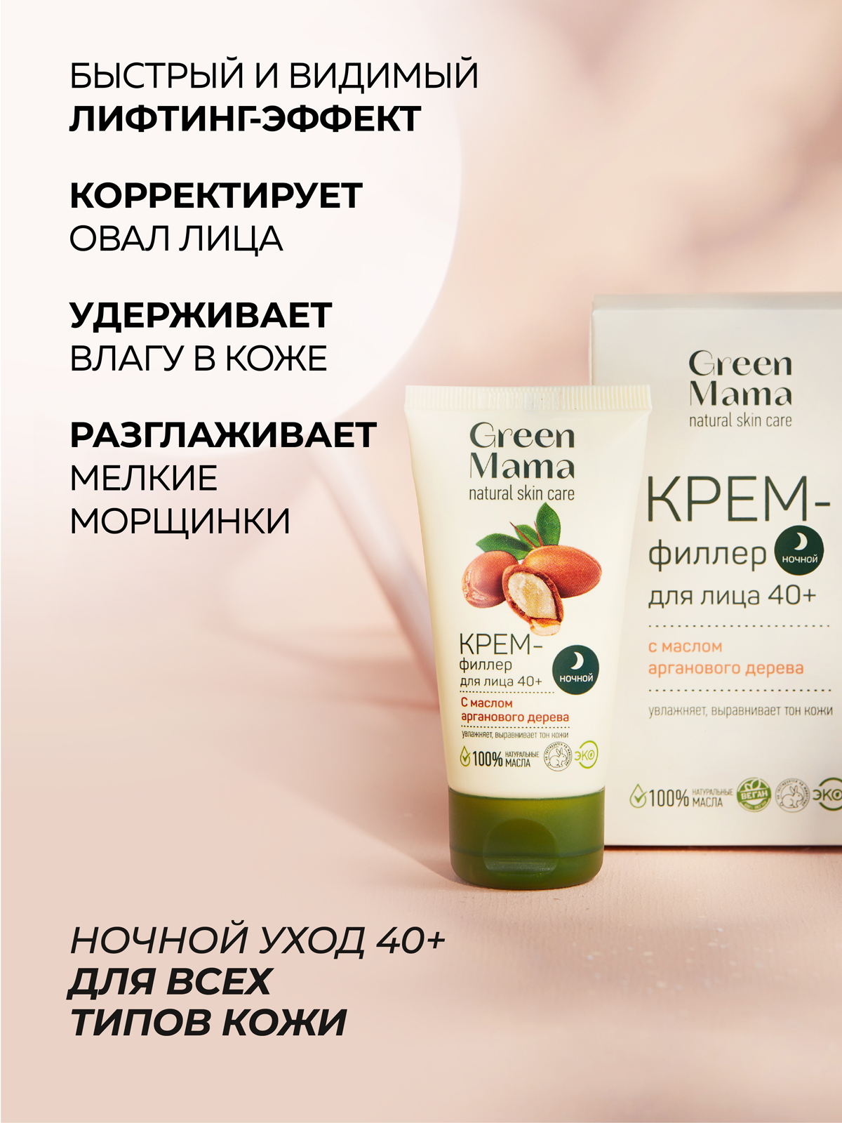 Крем Green Mama с маслом арганы 50 мл - фото 2