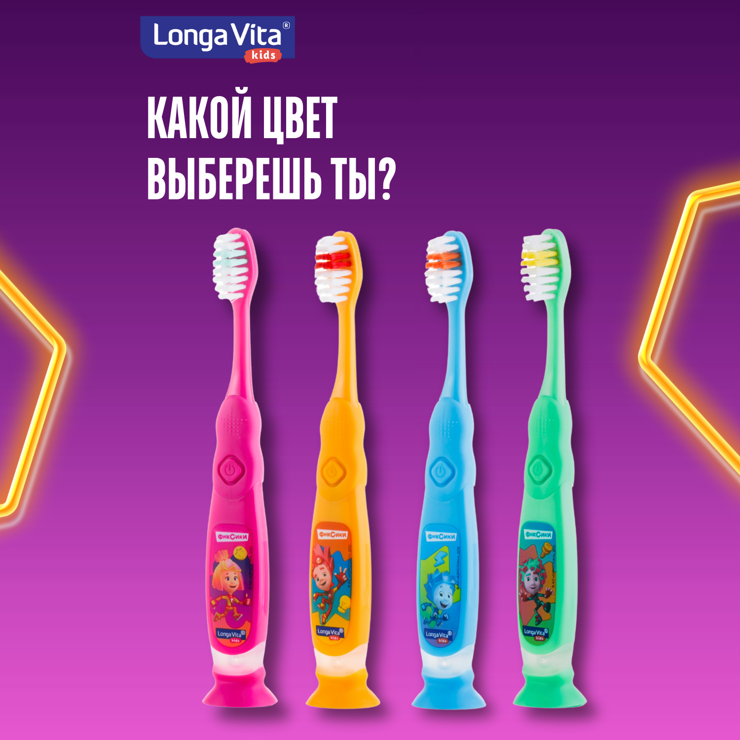Зубная щетка классическая LONGA VITA от 3 лет - фото 20