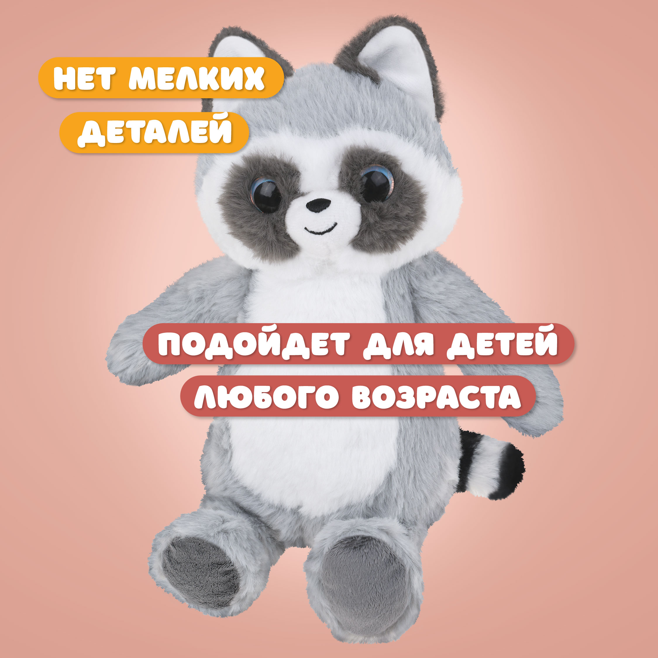 Мягкая игрушка енот Глазастик 23 см - фото 3