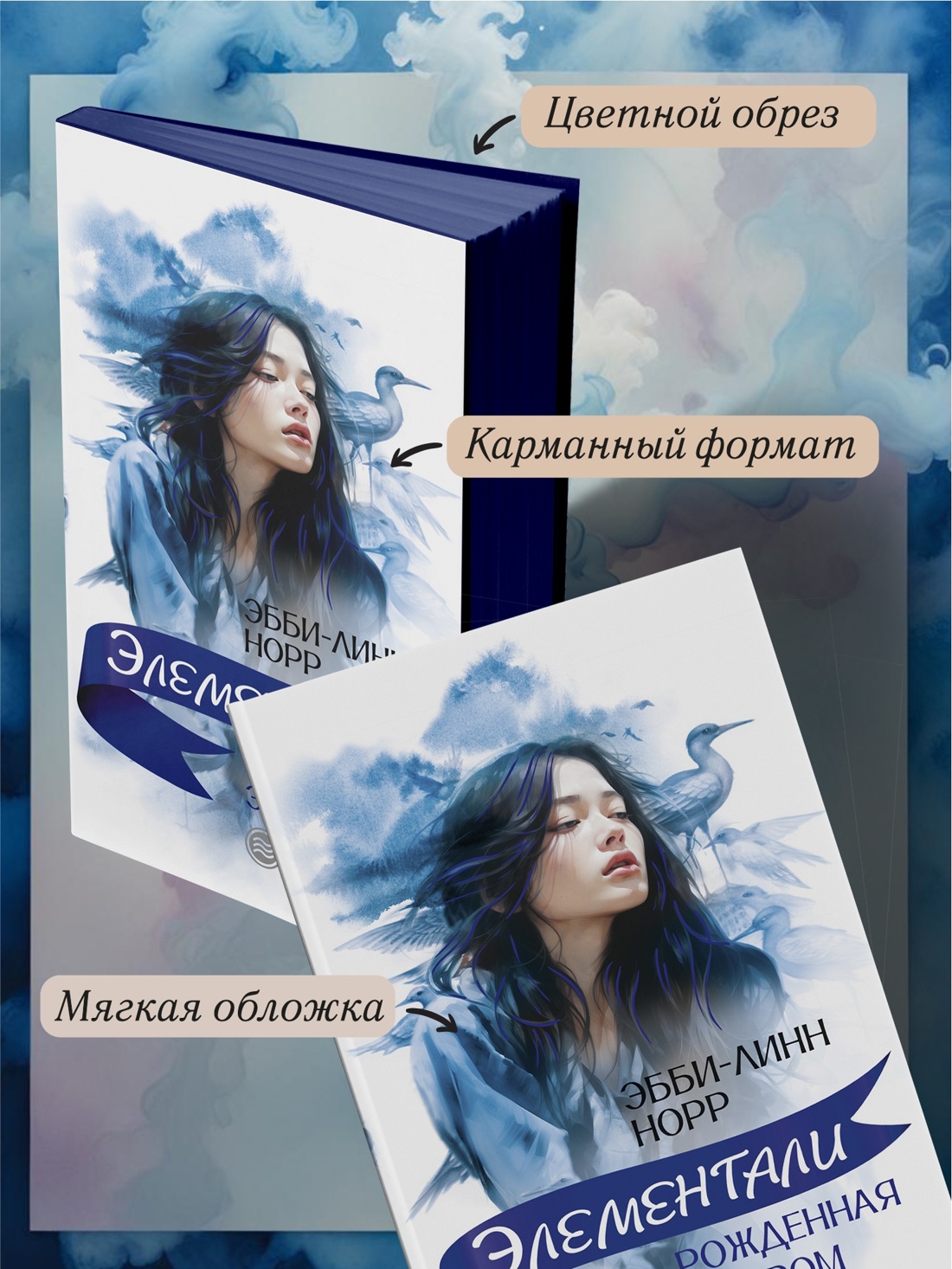 Книга Иностранка Элементали. Норр. Комплект из 4-х книг. - фото 13
