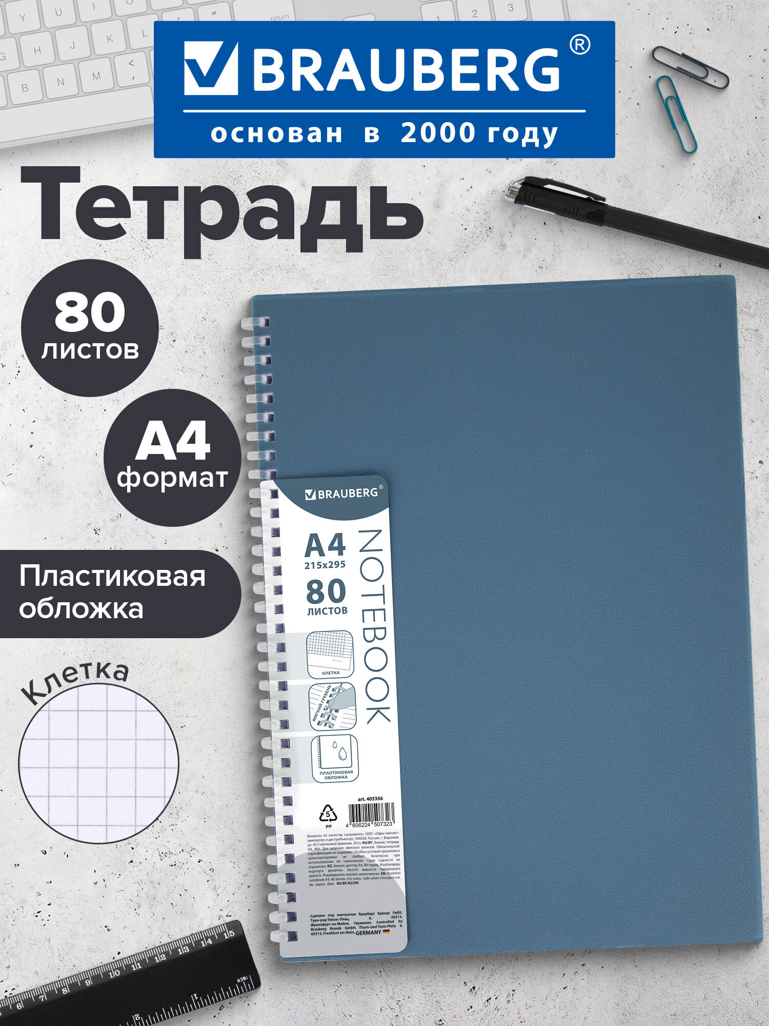 Изображение товара Тетрадь Brauberg клетка А4 80 листов мягкий силиконовый гребень Изображение товара Тетрадь Brauberg клетка А4 80 листов мягкий силиконовый гребень