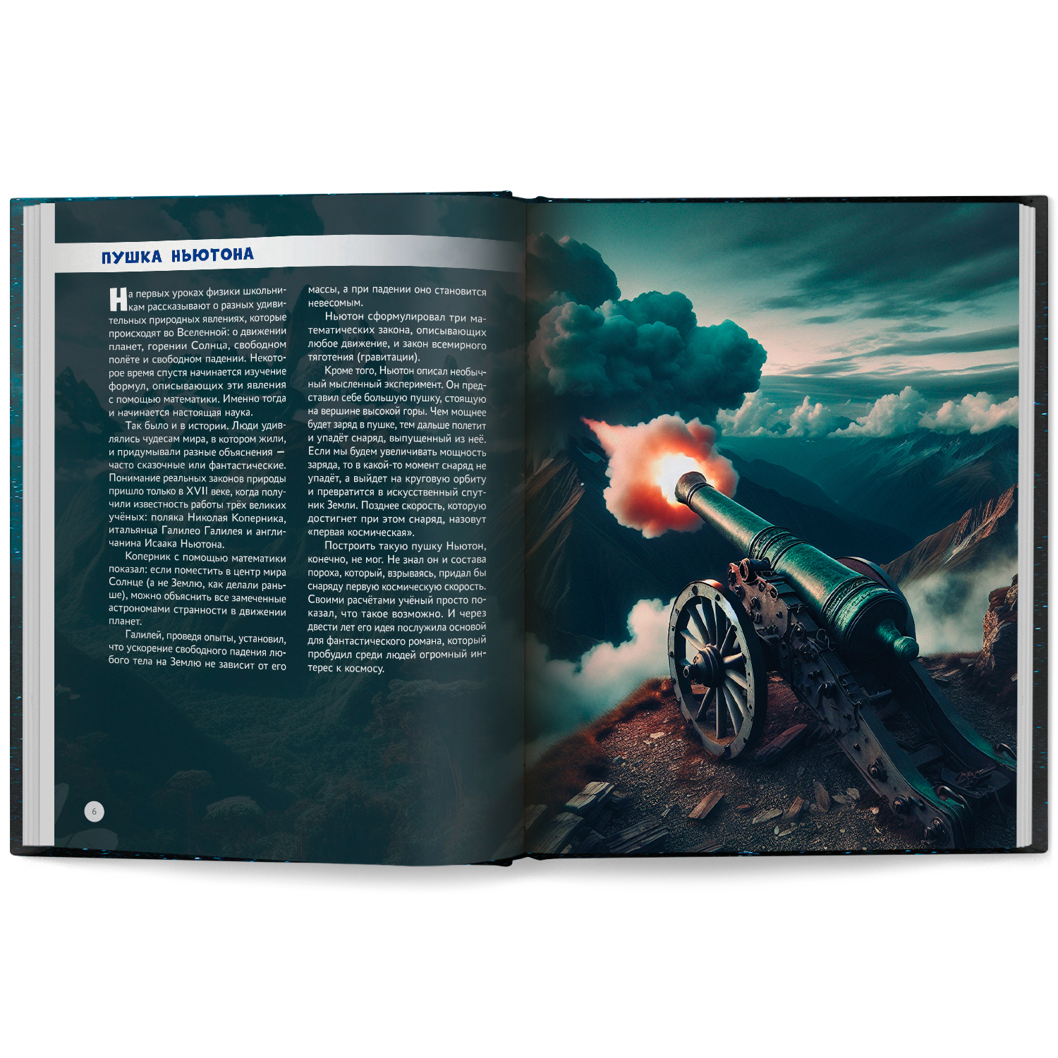 Покорение Вселенной. Феникc Книга - фото 9