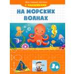 Прописи Качели На морских волнах