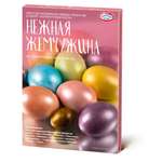 Набор пасхальный Домашняя кухня Перламутровый блеск