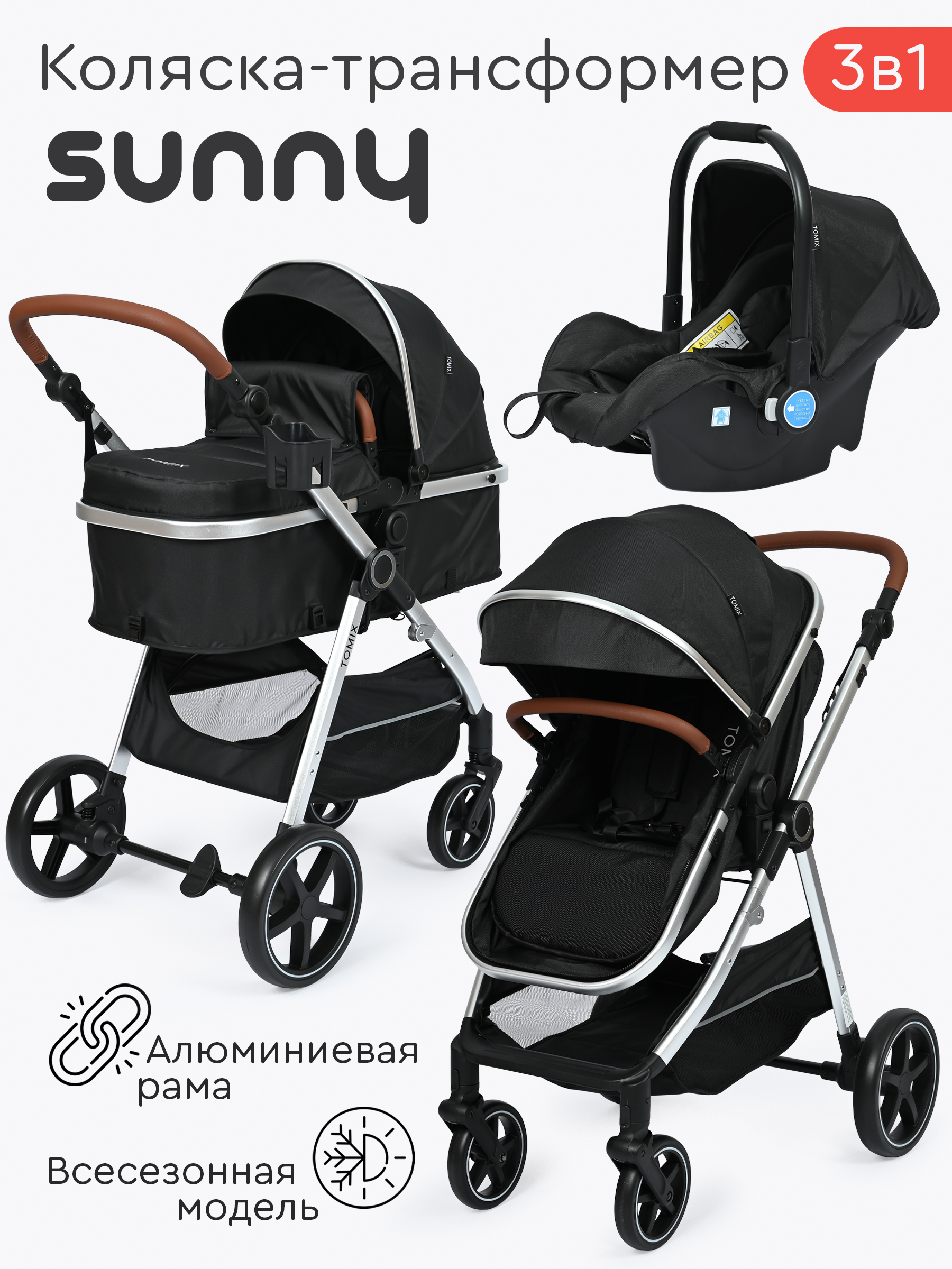 Коляска трансформер Tomix Sunny черный - фото 1