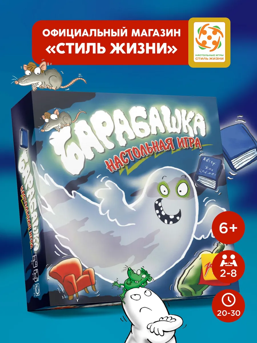 Настольная игра Стиль Жизни Барабашка - фото 2