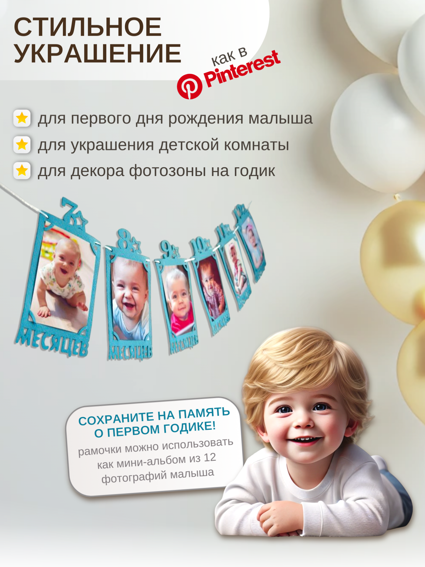 Гирлянда-растяжка Mimibabybook на годик Фоторамки 12 месяцев - фото 4