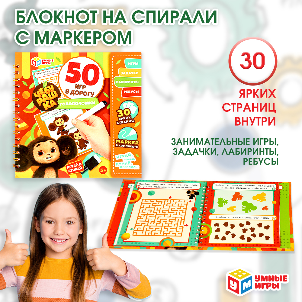 Настольная игра УМка Чебурашка - фото 1