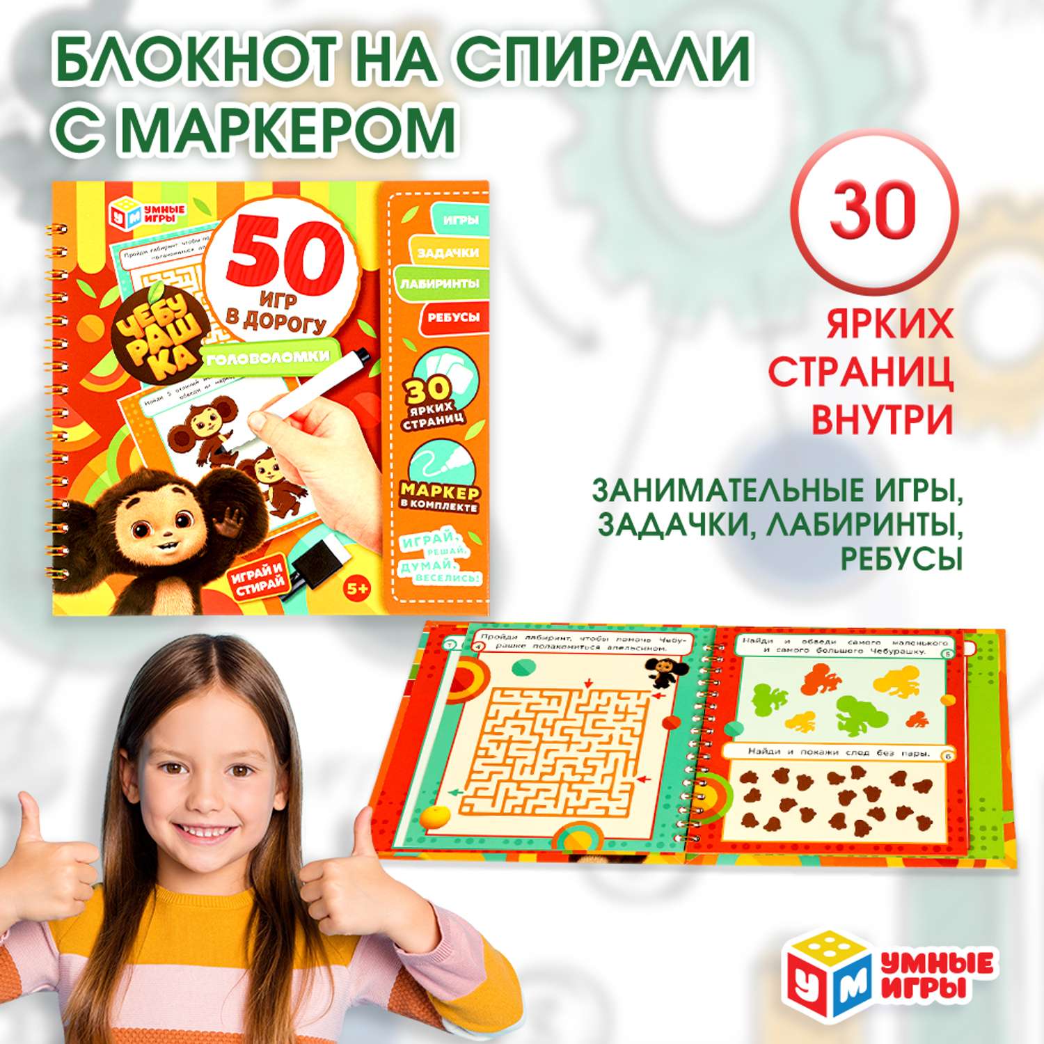 Настольная игра УМка Чебурашка - фото 1