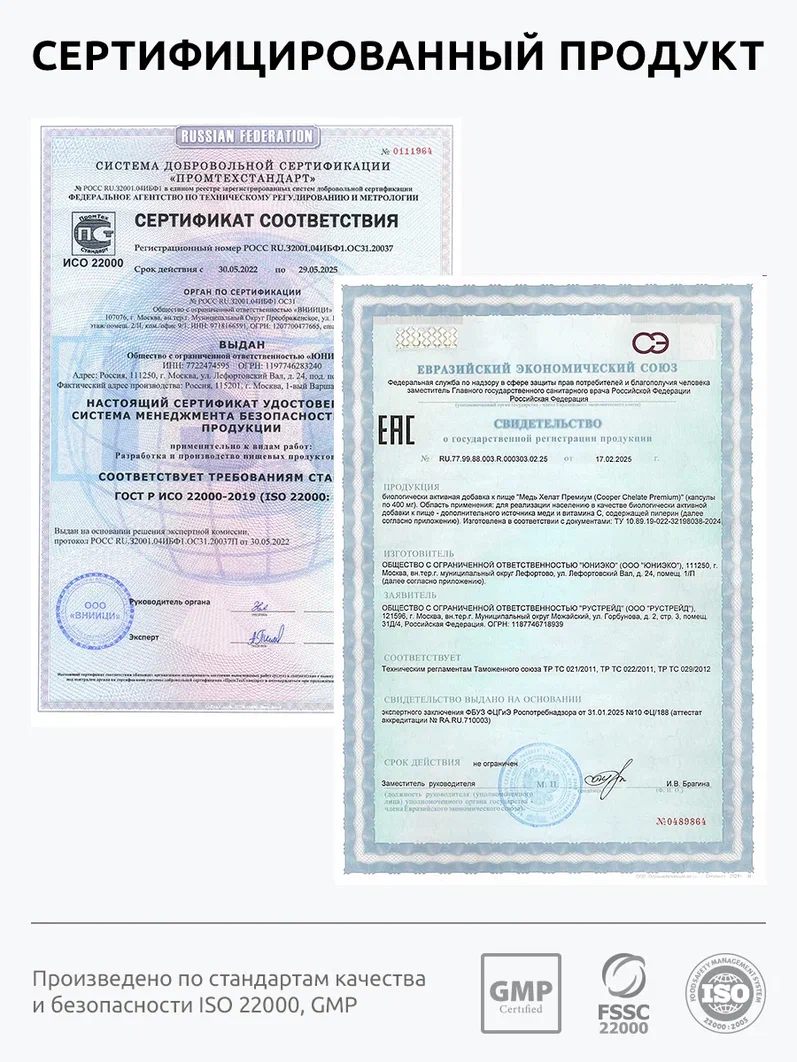 Медь хелат бад UltraBalance для красоты волос, от седины, иммунитета, суставов, женщин и мужчин 90 капсул - фото 12