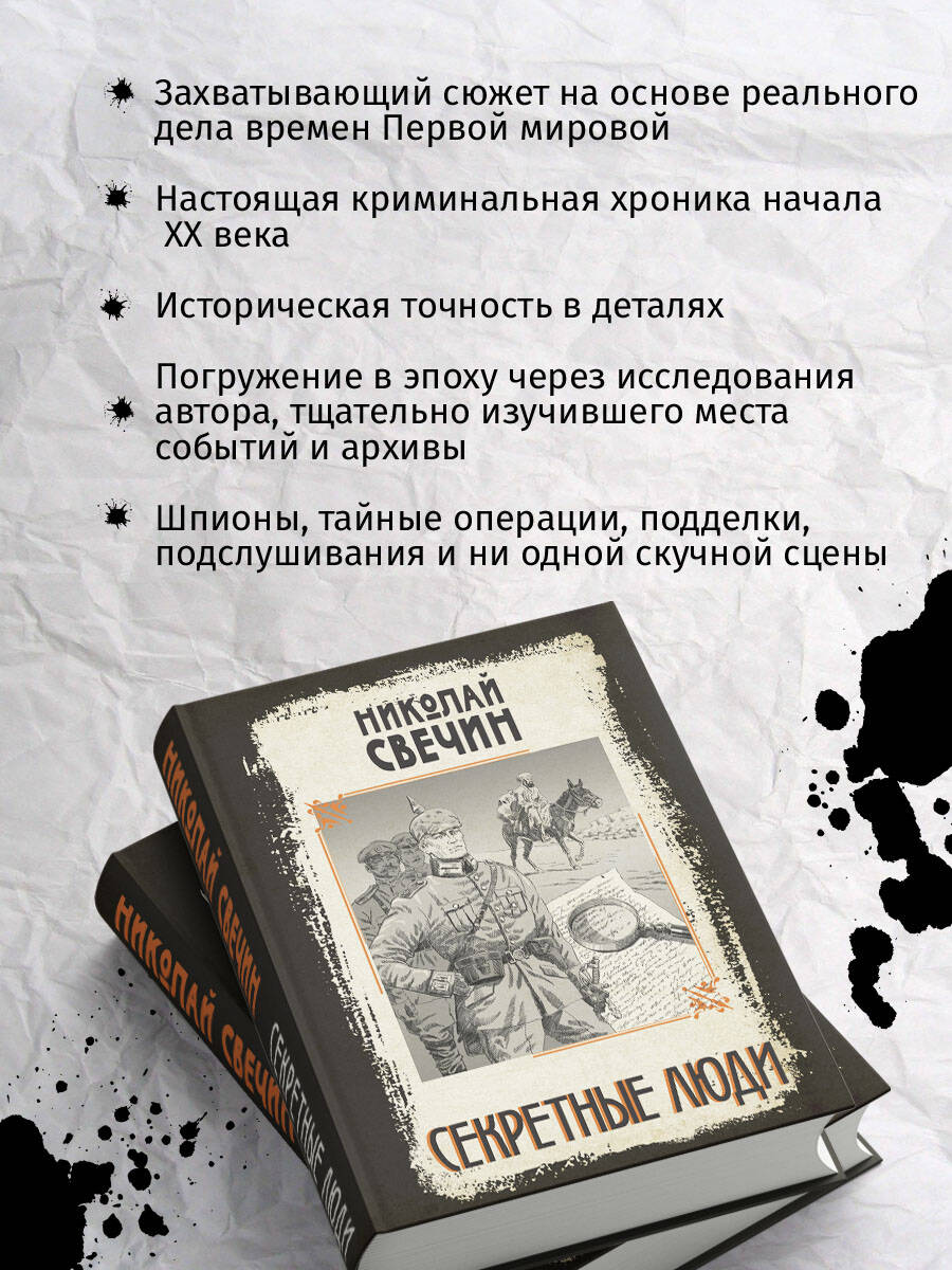 Книга Эксмо Секретные люди - фото 3