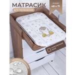 Матрас для пеленания Sweet Baby 48x71 пингвин бежевый