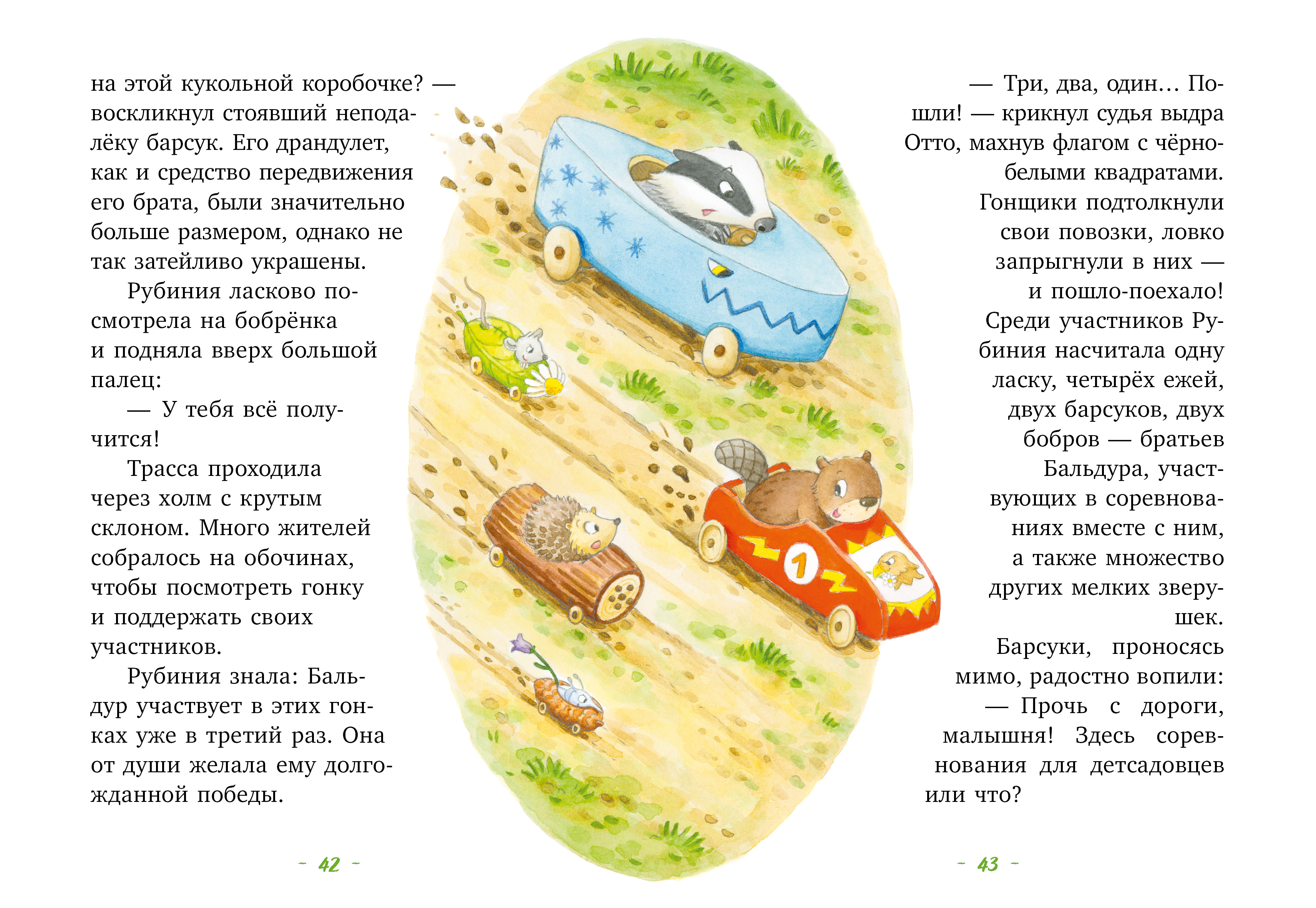 Книга Clever Издательство Рубиния чудесное сердце - смелая девочка из рода лесных эльфов. Свет волшебного камня - фото 4
