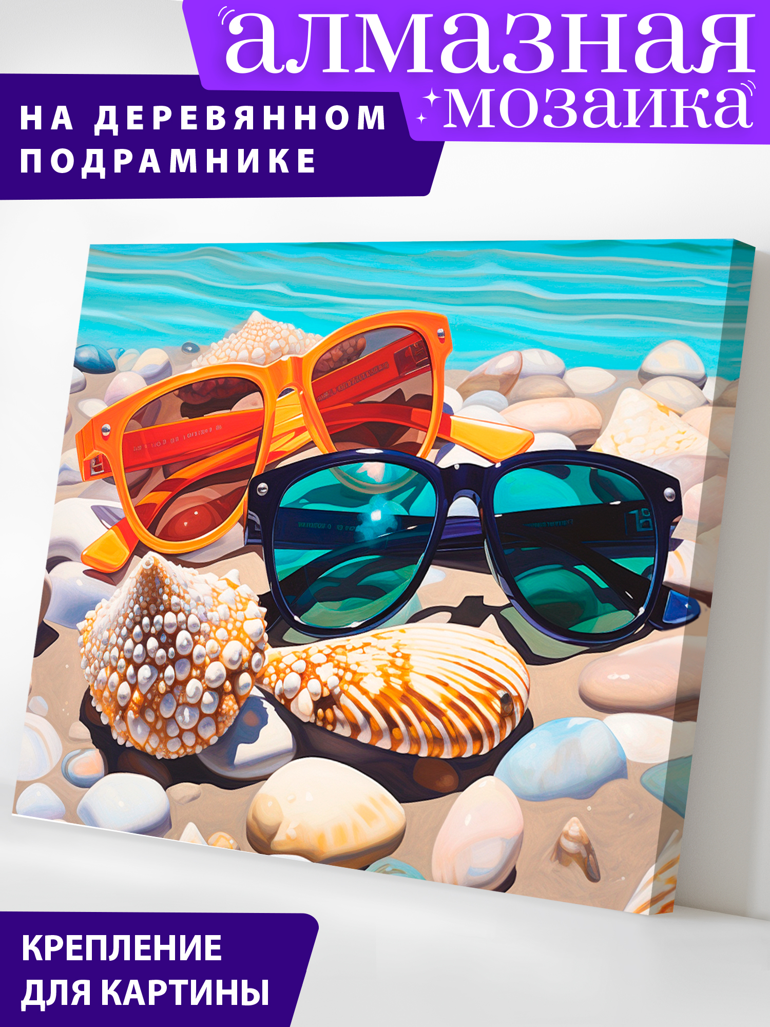 Алмазная мозаика Art on Canvas Солнечный пляж в ассортименте - фото 1