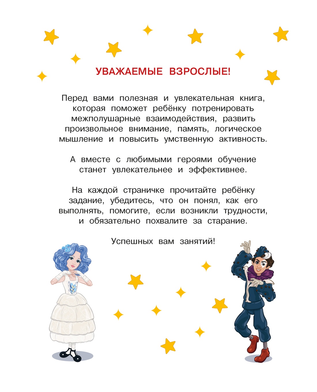 Книга Махаон Буратино Земцова О Н Буратино Нейротренажер Книга с развивающими заданиями - фото 4