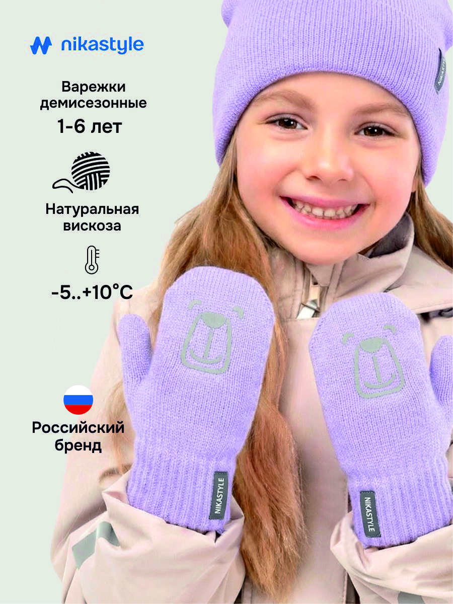 Варежки NIKASTYLE 14м22226 лаванда - фото 2