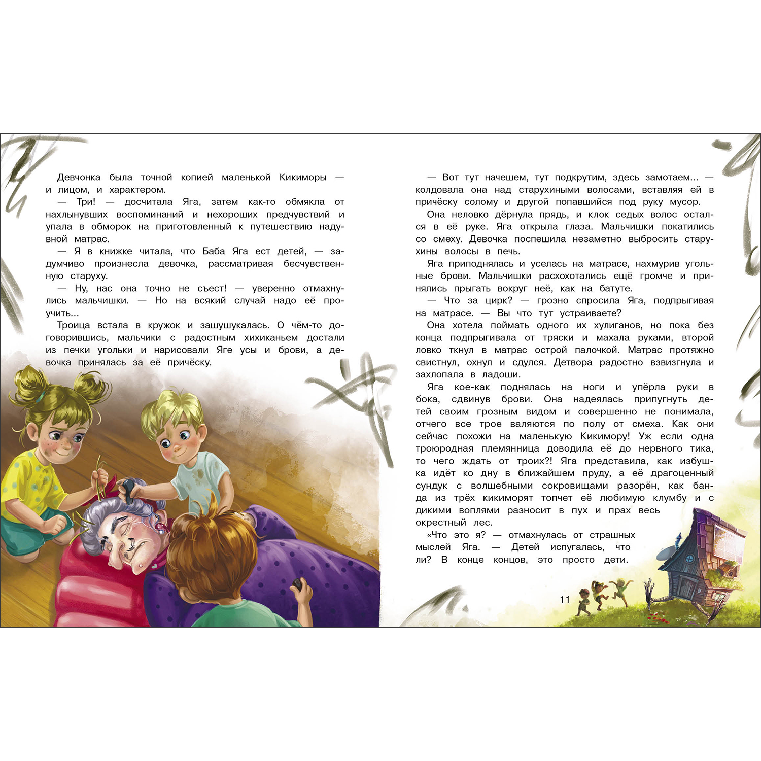 Книга СТРЕКОЗА Современные сказки - фото 2