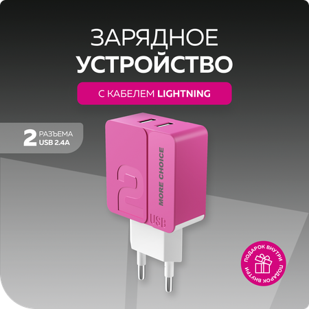Сетевое зарядное устройство More Choice NC46i