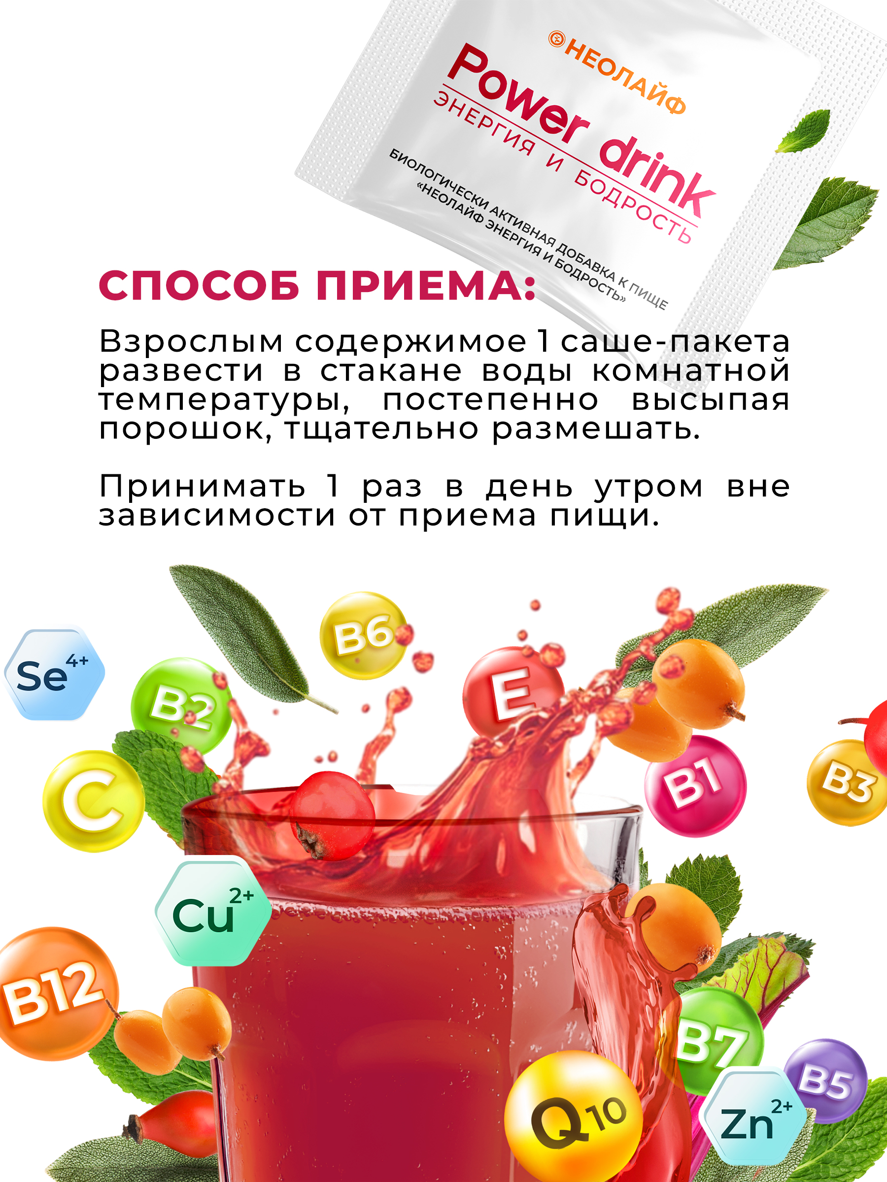 Биологически активная добавка к пище НЕОЛАЙФ «Энергия и Бодрость» порошок в саше-пакетах по 5 г - фото 4