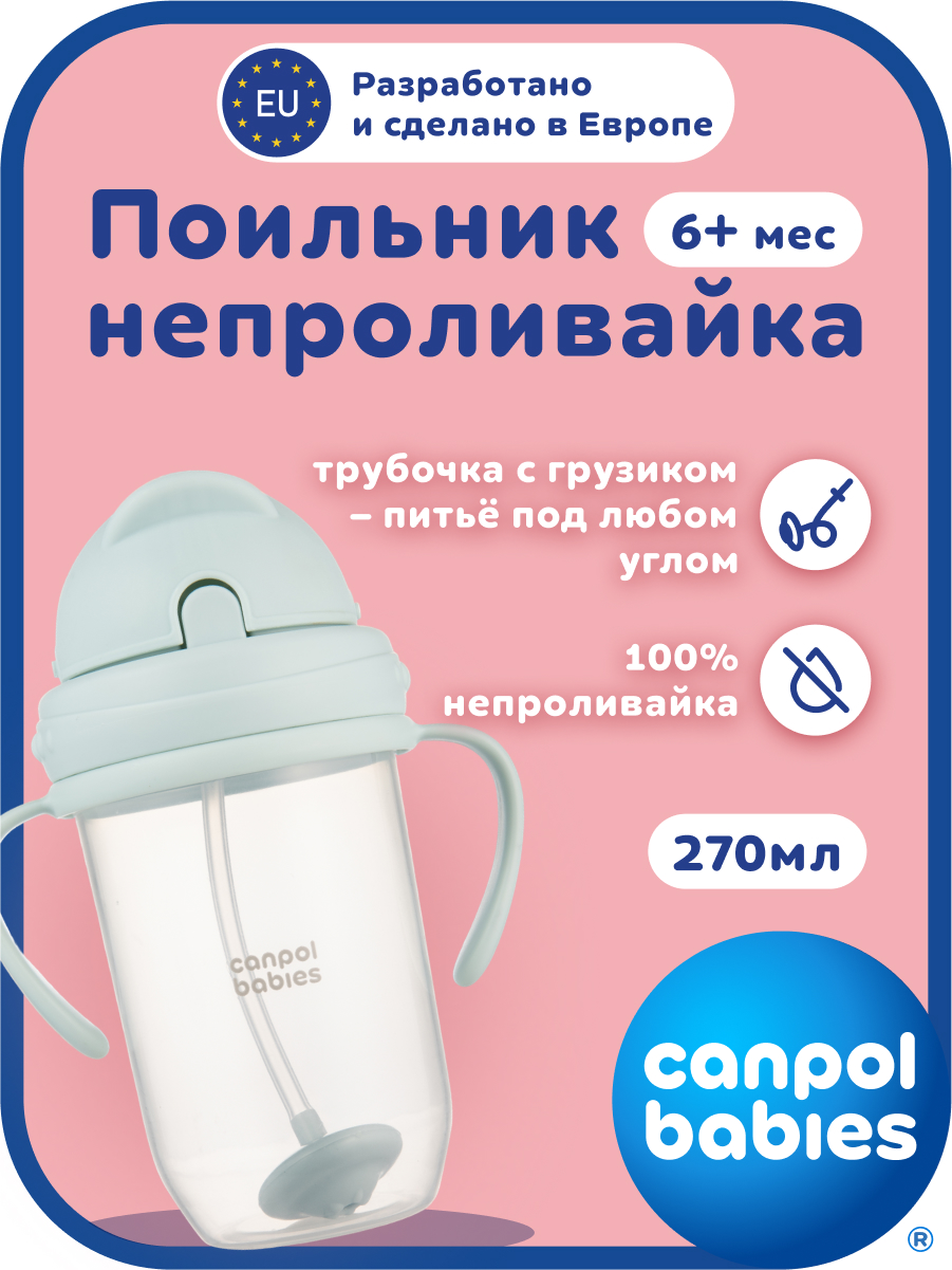 Изображение товара Поильник Canpol Babies 270 мл Изображение товара Поильник Canpol Babies 270 мл