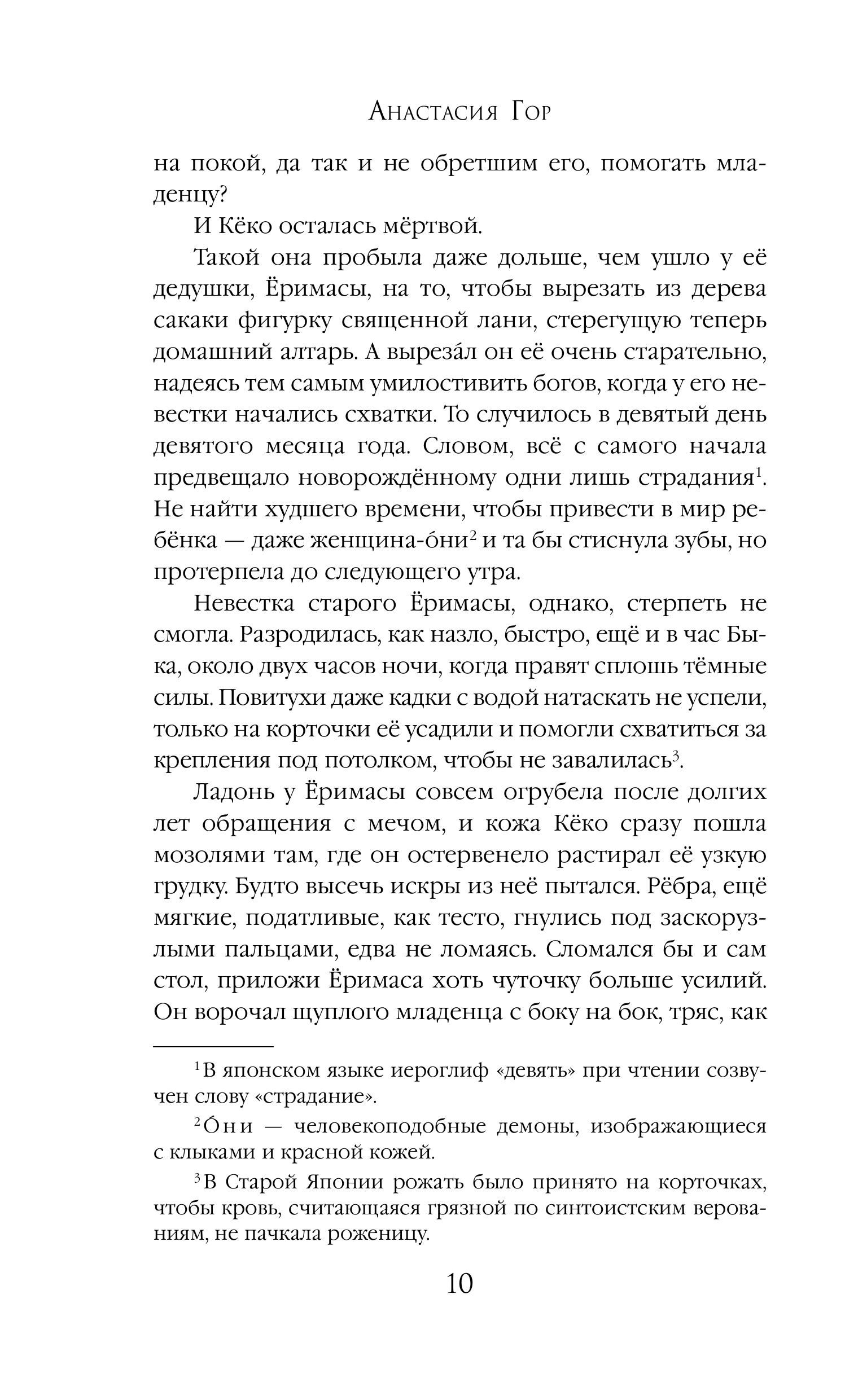 Книга Эксмо Сказания о мононоке - фото 8